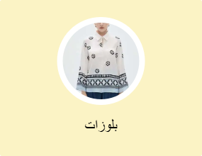 بلوزات