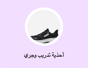 أحذية تدريب وجري