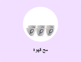 مج قهوة
