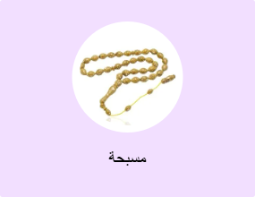 مسبحة