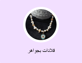 قلادات بجواهر