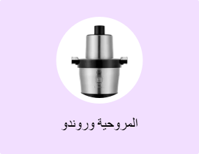 المروحية وروندو