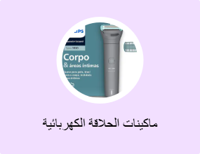 ماكينات الحلاقة الكهربائية