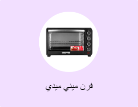فرن ميني ميدي