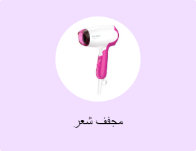مجفف شعر