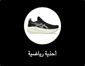 أحذية رياضية