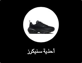 أحذية سنيكرز