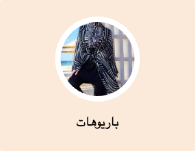 باريوهات