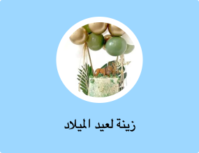 زينة لعيد الميلاد
