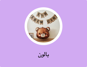 بالون