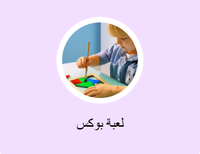 لعبة بوكس