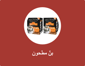 بنّ مطحون