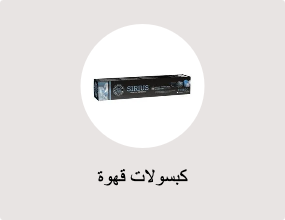 كبسولات قهوة