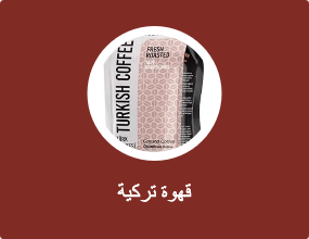 قهوة تركية