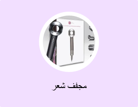 مجفف شعر
