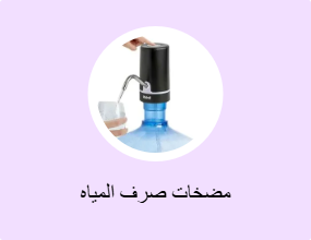 مضخات صرف المياه