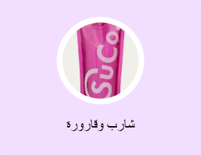شارب وقارورة