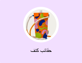 حقائب كتف