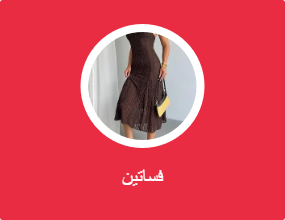 فساتين