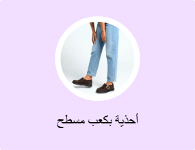 أحذية أرضية