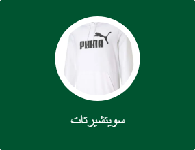 سويتشيرتات