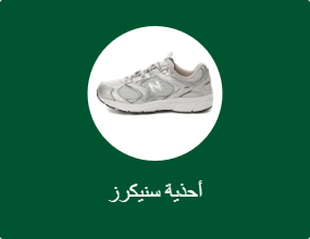 أحذية سنيكرز