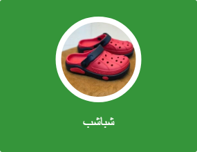 شباشب