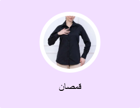 قمصان