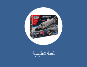لعبة تعليمية