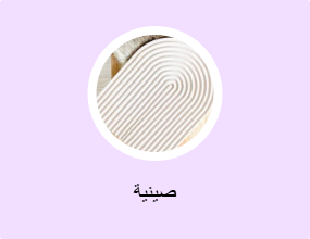 صينية
