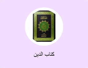 كتاب الدين