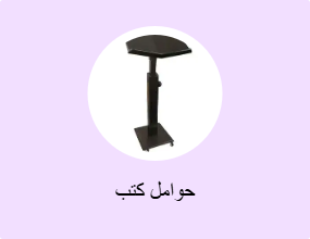 حوامل كتب