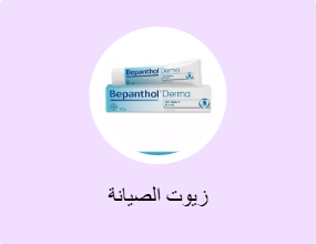 زيوت الصيانة