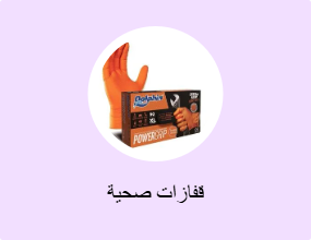 قفازات صحية