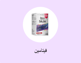 فيتامين