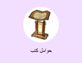 حوامل كتب