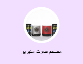مضخم صوت ستيريو