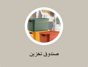 صندوق تخزين