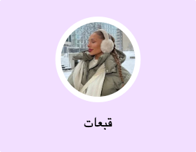 قبعات