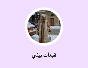 قبعات بيني