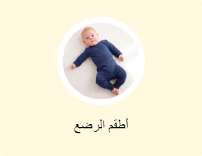 أطقم الرضع