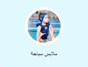 ملابس سباحة