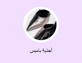 أحذية بامبس