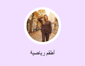 أطقم رياضية