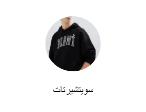 سويتشيرتات