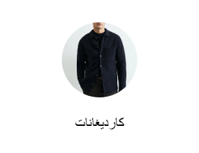 كارديغانات
