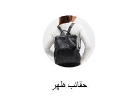حقائب ظهر