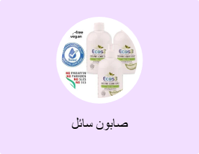 صابون سائل