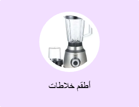 أطقم خلاطات