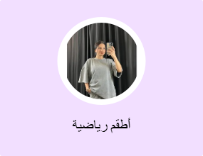 أطقم رياضية